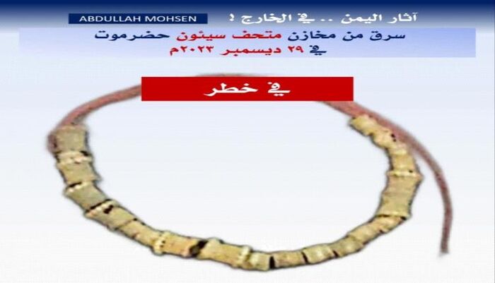 في حضرموت | سرقة أثرية تهز متحف سيئون : عقد ذهبي عمره 2700 عام في قبضة اللصوص