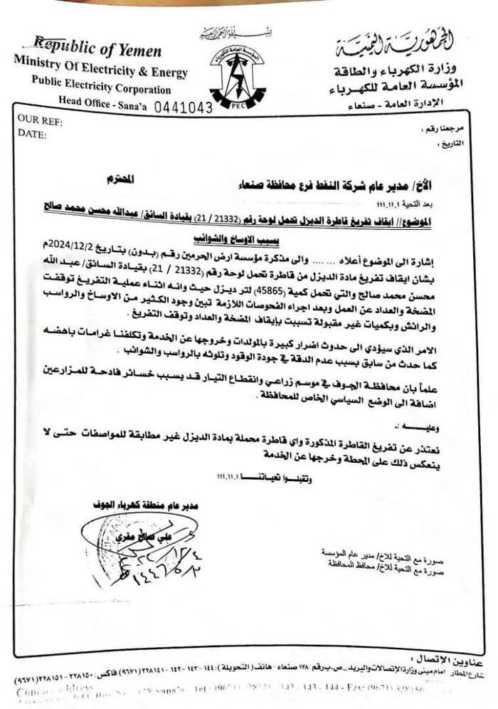 الكارثة وتطور خطير | فضيحة ديزل مغشوش تهدد بتفجير مولدات الكهرباء: الحوثيون يغرقون السوق بوقود ملوث