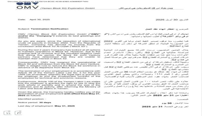 في شبوة | شركة OMV النمساوية تنهي عقود موظفيها وتغادر قطاع العقلة نتيجة توقف تصدير النفط