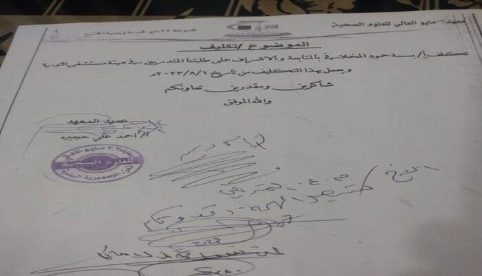 شاهد | فضيحة تعليمية تهز تعز وتثير القلق : معاهد صحية يديرها غير مختصين... وطلاب طب بلا إشراف مؤهل | وثيقة وتفاصيل