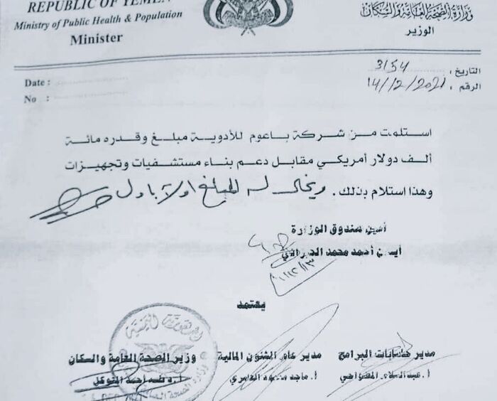 شاهد | 100 ألف دولار سنوياً من كل شركة دواء: منظومة فساد حوثية تلتهم القطاع الصحي منذ 8 أعوام | وثيقة وتفاصيل