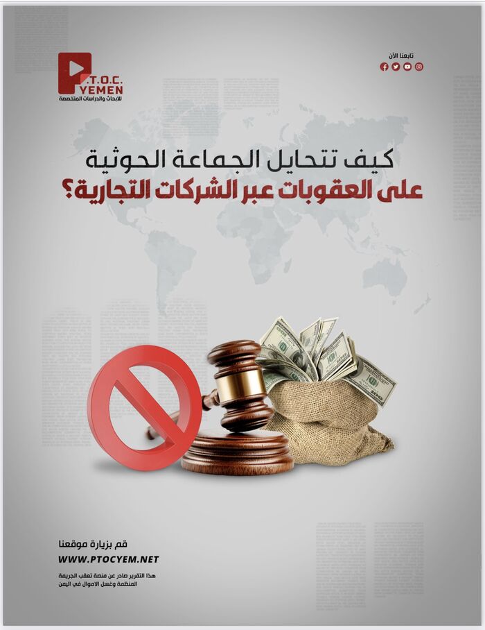 شاهد | معلومات ووثائق تؤكد اشراف السفير الايراني في صنعاء على شبكة حوثية للتحايل على العقوبات عبر الشركات التجارية | اسماء وتفاصيل