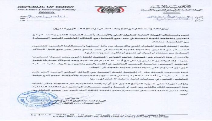 شاهد | الحوثي يهدد ويأمر الشرعية: أموال التذاكر لنا.. والطائرات عليكم | بعد رفض تذاكر صنعاء | وثيقة وتفاصيل