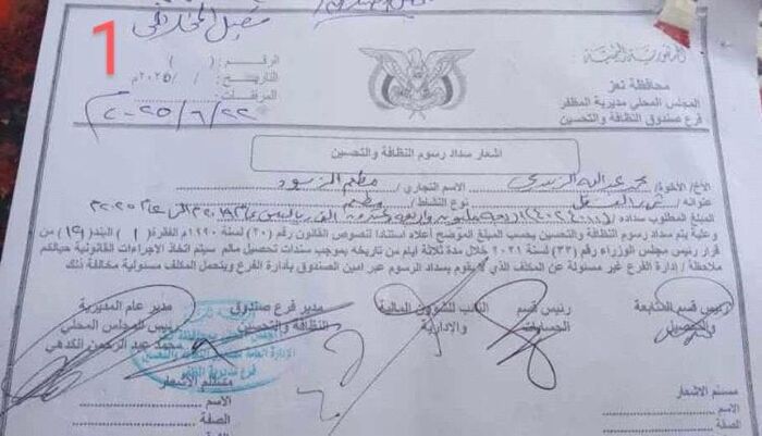 موجة غير مسبوقة | تعز تنهار تحت سطوة الجبايات.. سلطة المظفر تُفلس التجار والمواطن هو الضحية