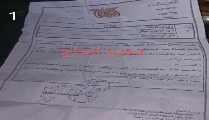 سابقة خطيرة | فضيحة أمنية تهز تعز: ضابط يبسط على حديقة عامة ويزج بعاقل الحارة في السجن