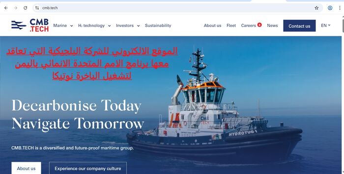 بالادلة | فضيحة مدوّية.. هيئة أممية تمول في الظل عمليات تهريب النفط للحوثيين | وثائق وتفاصيل