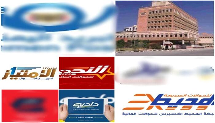 برعاية البنك المركزي .. شركات الصرافة في صنعاء تنهب أموال اليمنيين من الحوالات | اسماء