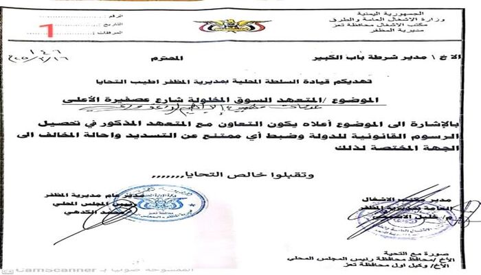 في تعز | وثيقة تكشف فضيحة مدير المظفر : تأجير وتحويل شوارع إلى أسواق ونهب مئات الملايين تحت أنظار الجميع