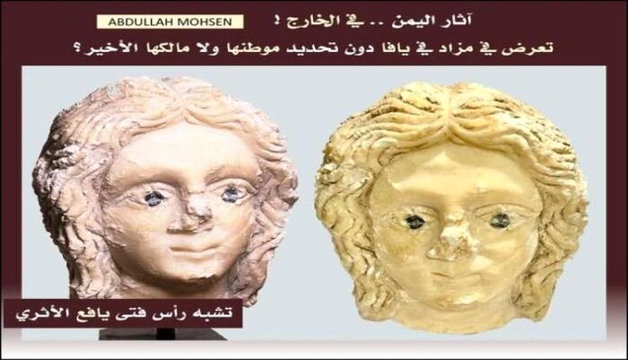 في إسرائيل | رأس تمثال أثري يمني يُعرض للبيع بمدينة يافا "تل ابيب" .. وباحث يكشف التفاصيل