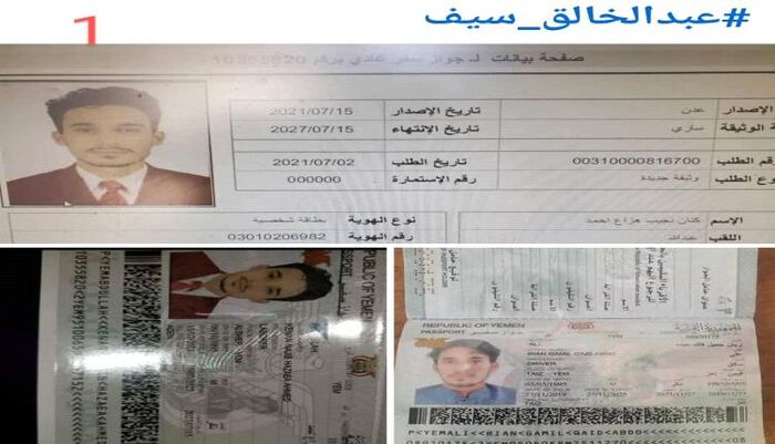 فضيحة امنية كبرى في تعز .. إصدار بطاقات وجوازات مزورة للمطلوبين بجرائم القتل وفتح تحقيق عاجل