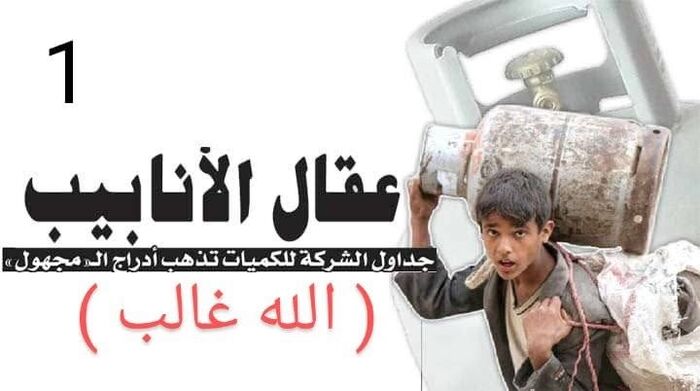 (عقال الانابيب) في تعز | استدعاء صحفي بعد فضحه عاقل حارة ينافس المحور العسكري في الجباية.. و "البحث الجناني وقسم شرطة "يتحولا لأداة قمعية بيد المتنفذين