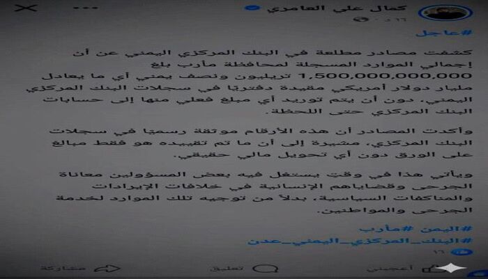 مليار دولار مقيد فقط على الورق - الفودعي ينسف ادعاءات العامري حول موارد مأرب: أرقام وهمية لا وجود لها في سجلات البنك المركزي