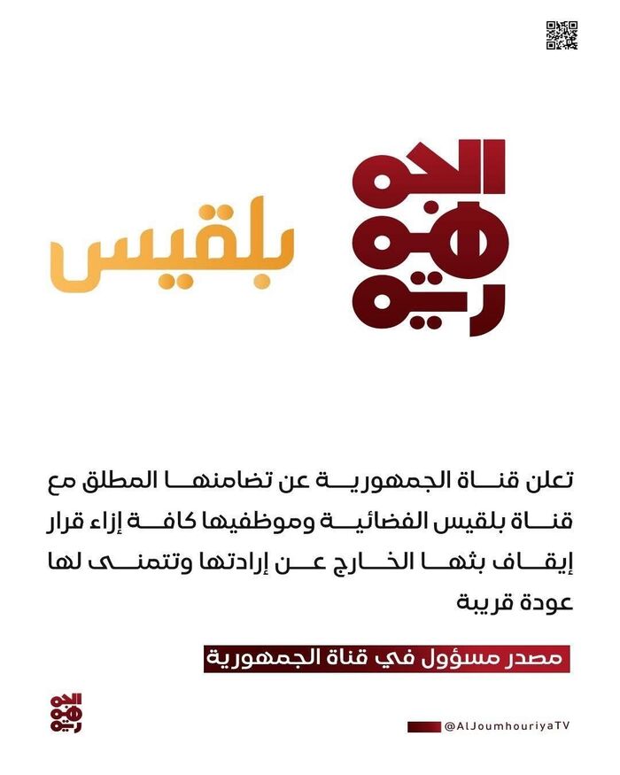 "دراً للسيئة بالحسنة"- رغم سنوات من التحريض والعداء.. قناة طارق صالح تعلن تضامن مطلق مع بلقيس الإخوانية