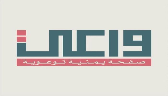 بالتفاح والليمون .. واعي تضرب صفحات الضلال الحوثي والانحلال الاخلاقي