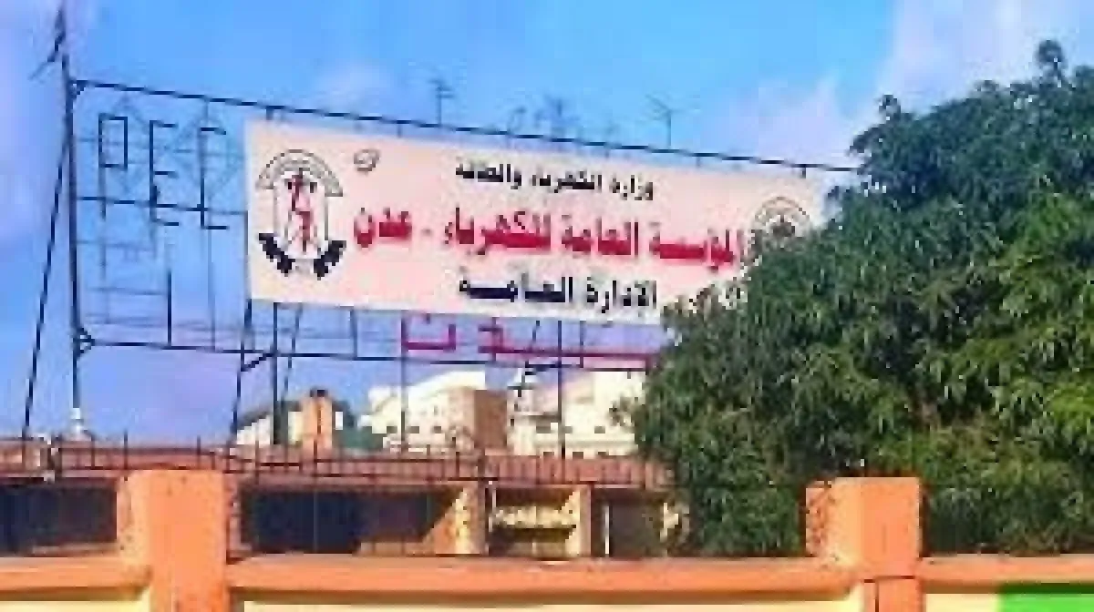 منحة وقود سعودية إسعافية تعيد تشغيل محطات توليد الكهرباء المتعثرة في عدن