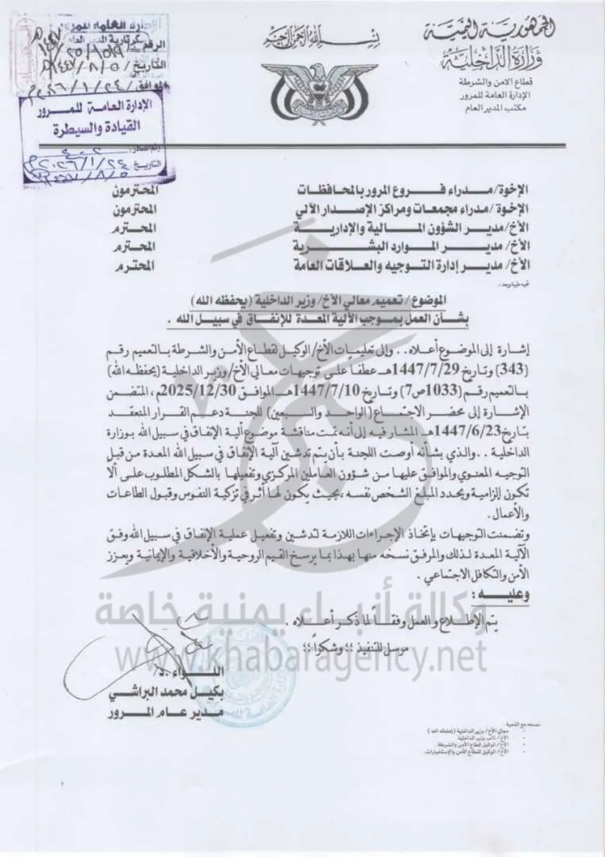 الحوثيون يفرضون جبايات جديدة على موظفي الداخلية تحت مسمى "الإنفاق في سبيل الله"