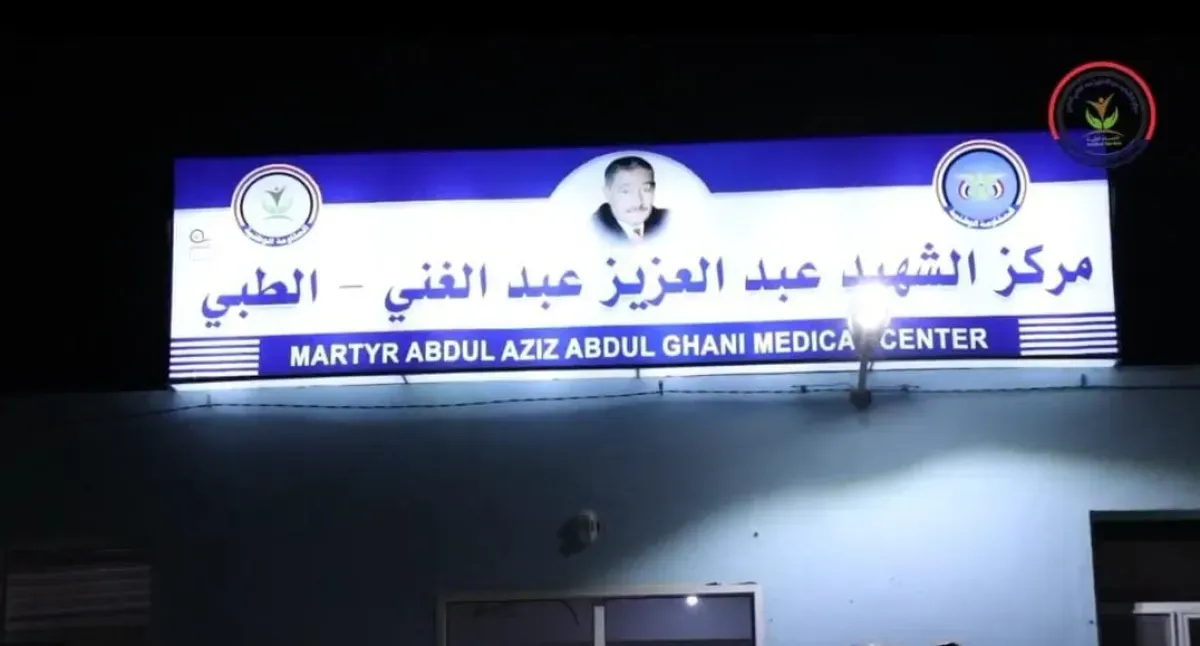 مركز طبي في المخا يعالج أكثر من 760 ألف حالة منذ افتتاحه