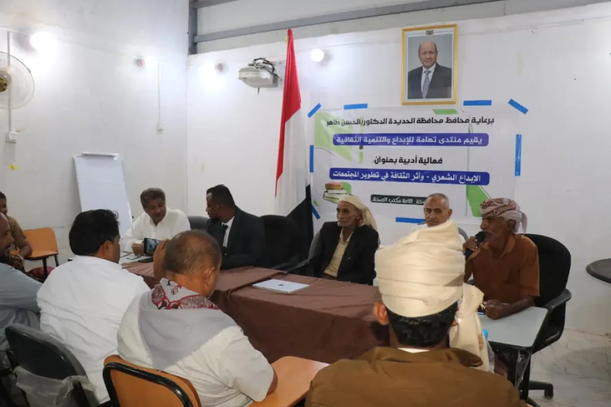 الحديدة: فعالية أدبية بالخوخة تبحث دور الشعر في تنمية المجتمعات