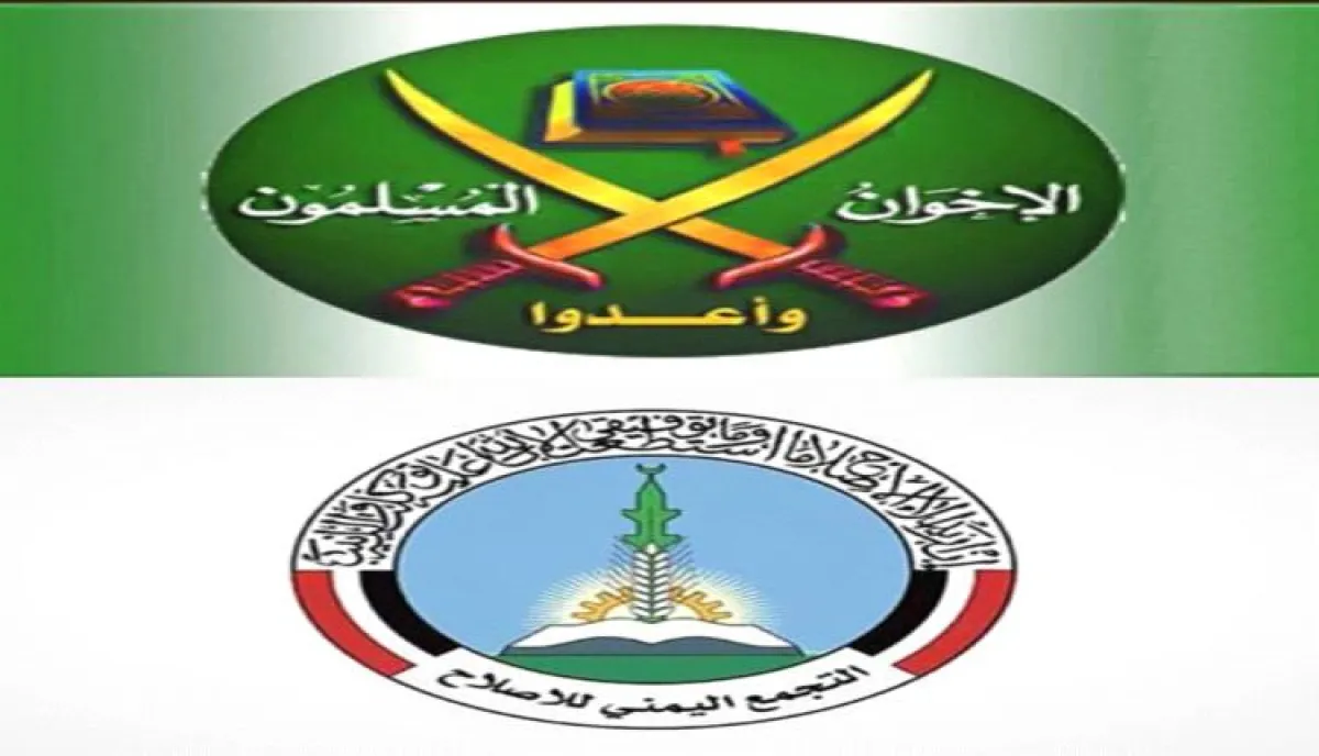 إخوان اليمن: لماذا يُصنف "الإصلاح" كأخطر أذرع التنظيم دولياً؟