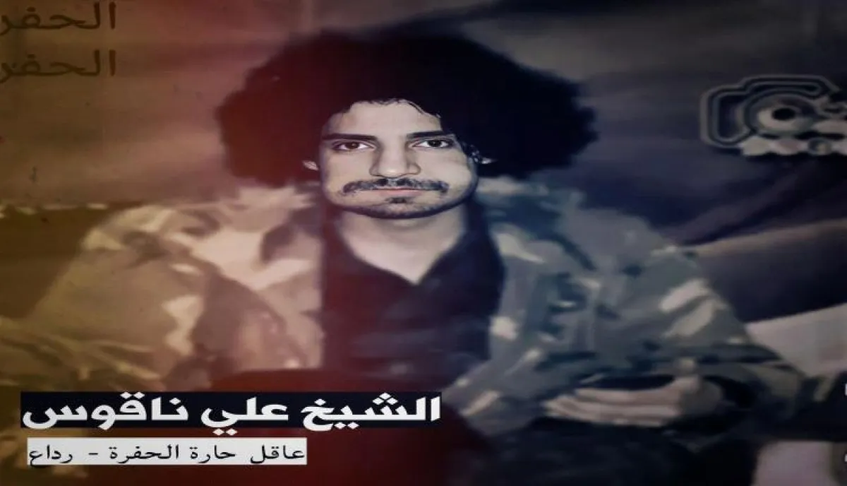 بـ"وجه السيد" وعبر استدراج الغدر.. قصة الشيخ علي ناقوس: حين تتحول "الوساطة" إلى مصيدة حوثية في رداع