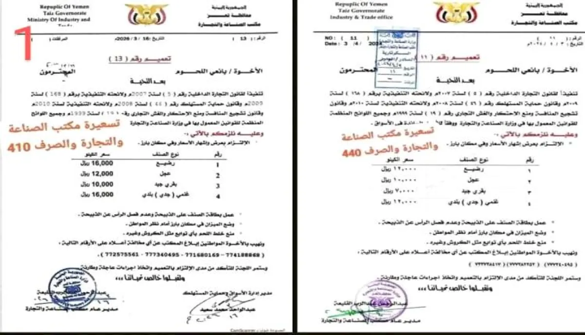 غضب شعبي | تعميمات تعز تفضح غياب آلية رقابية فعالة لربط الأسعار بالتحسن النسبي للصرف.. المواطن ضحية