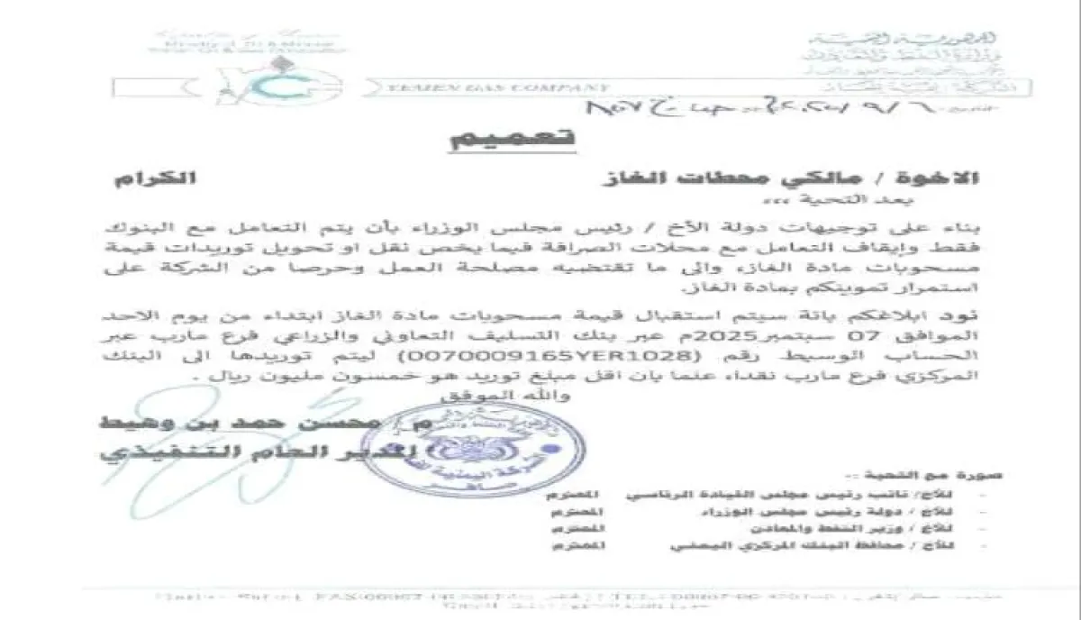 في مأرب | مليارات خارج السيطرة.. هل تُدار ثروة غاز صافر بعيدًا عن خزينة الدولة؟