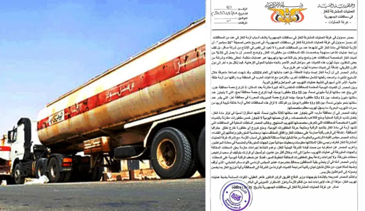 وثيقة رسمية تكشف شبهات فساد وتهريب وقود عبر منشآت النفط في المكلا