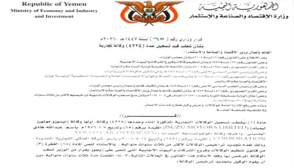 في اليمن | مجزرة اقتصادية كبرى.. الحكومة تكشف أخطر ضربة حوثية تستهدف القطاع الخاص في صنعاء
