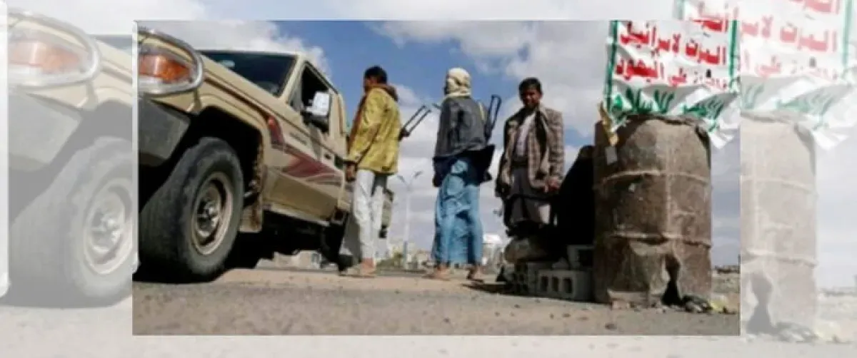 انتشار حوثي مكثف ونقاط تفتيش جديدة في صنعاء