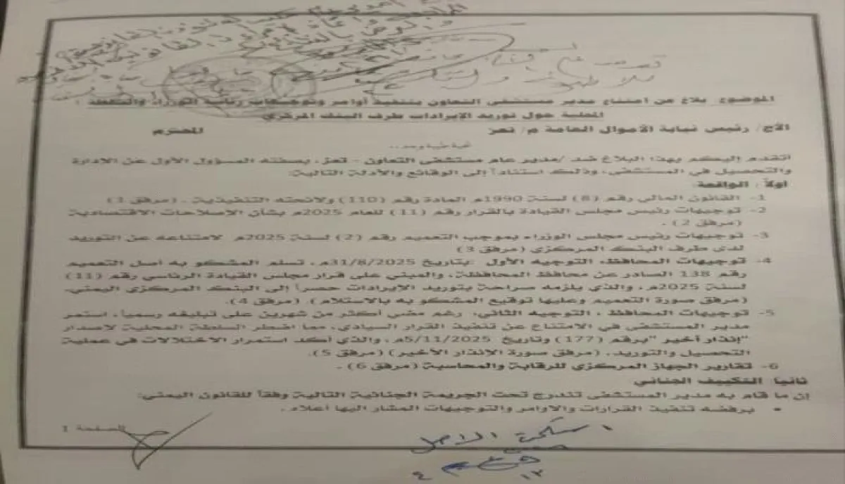 في تعز | تمرد إداري وتجاوزات مالية تهز مستشفى التعاون .. مطالبات باستعادته للرقابة الرسمية