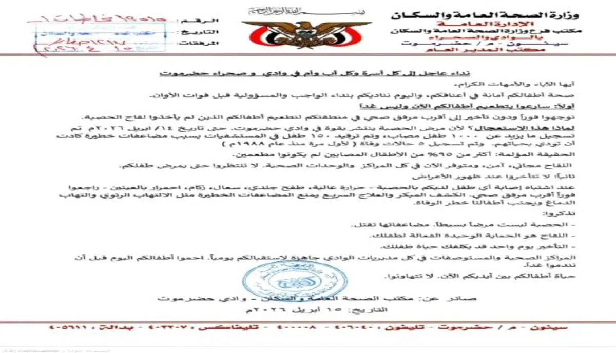 في اليمن | عودة الحصبة القاتلة بعد 38 عام.. المرض يقضي على 5 اطفال وإصابات تتجاوز الألف بوادي حضرموت