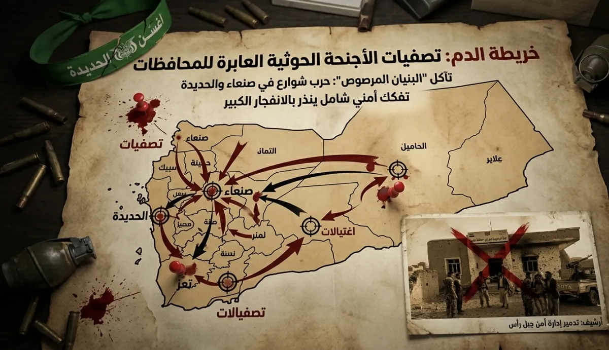 خريطة الدم.. تصفيات الاجنحة الحوثية العابرة للمحافظات | تآكل "البنيان المرصوص".. "حرب شوارع" في صنعاء والحديدة - تفكك أمني شامل ينذر بالانفجار الكبير