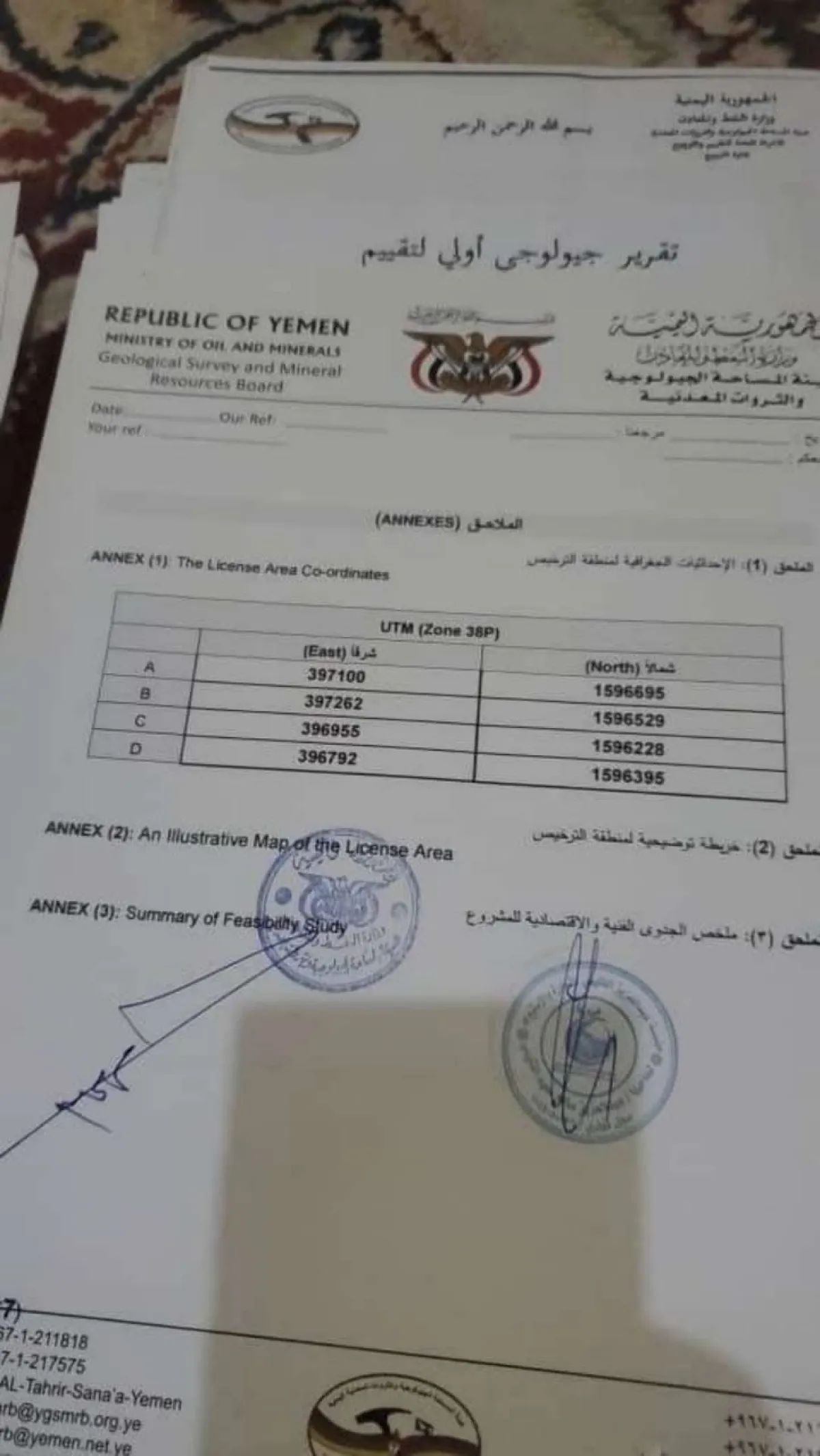 شاهد | بالوثائق: "إمبراطورية الرزامي" تبتلع استثمارات إب.. المستثمر "اللكيمي" بين مطرقة التعذيب وسندان الإقامة الجبرية | اسماء وتفاصيل