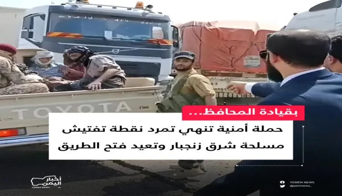بأوامر رئاسية صارمة.. طارق صالح والمحرّمي يشددان على "الضرب بيد من حديد" لإنهاء التقطعات في أبين