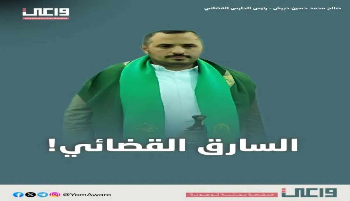 "إمبراطورية السطو" | رؤوس الأفعى.. "الشاعر" و"دبيش" وإدارة الغنائم | كيف حوّل "الحارس القضائي" الحوثي اقتصاد صنعاء إلى إقطاعية للسلالة؟