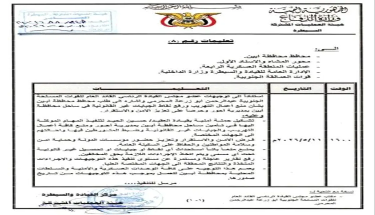 القائد العام للقوات الجنوبية يوجه بتنفيذ حملة أمنية لتأمين ساحل أحور ومنع التهريب والجبايات