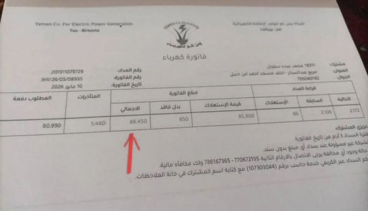 تمرد علني في تعز: فواتير الكهرباء التجارية تصفع قرار التخفيض، ومواطنون يفضحون "مافيا الطاقة" المدعومة من نافذين