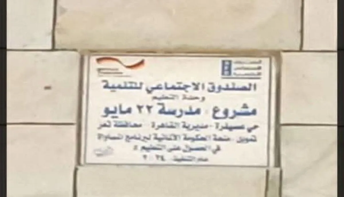 "عبث بالخارطة المدرسية": غضب في تعز إثر تحويل مدرسة "22 مايو" إلى كلية استثمارية وتشريد مئات الأطفال
