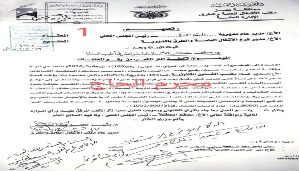 شاهد | وثيقة تكشف مجزرة رسوم بتعز.. رفع ضمان مخلفات البناء من 90 إلى 9000 ريال للمتر