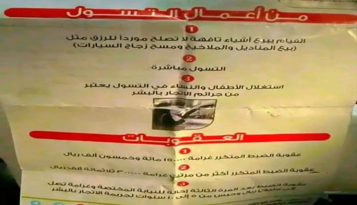 إجراءات جديدة | صنعاء تجرّم لقمة الفقراء.. الحوثيون يقرون السجن 10 سنوات وغرامات مليونية بحق بائعي المناديل والماء