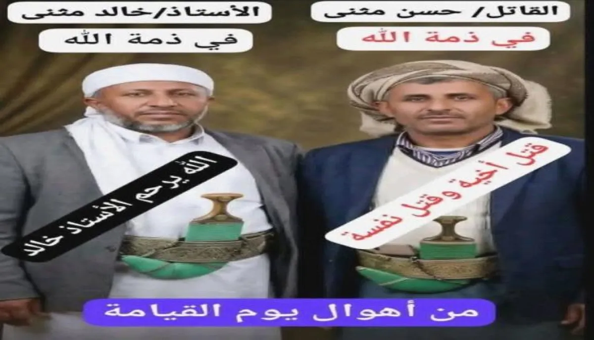 شاهد | رصاصة طائشة تبيد نسل أسرة.. فاجعة عائلية تهز شمال صنعاء بعد قتله لشقيقه التربوي وانتحاره في الحال