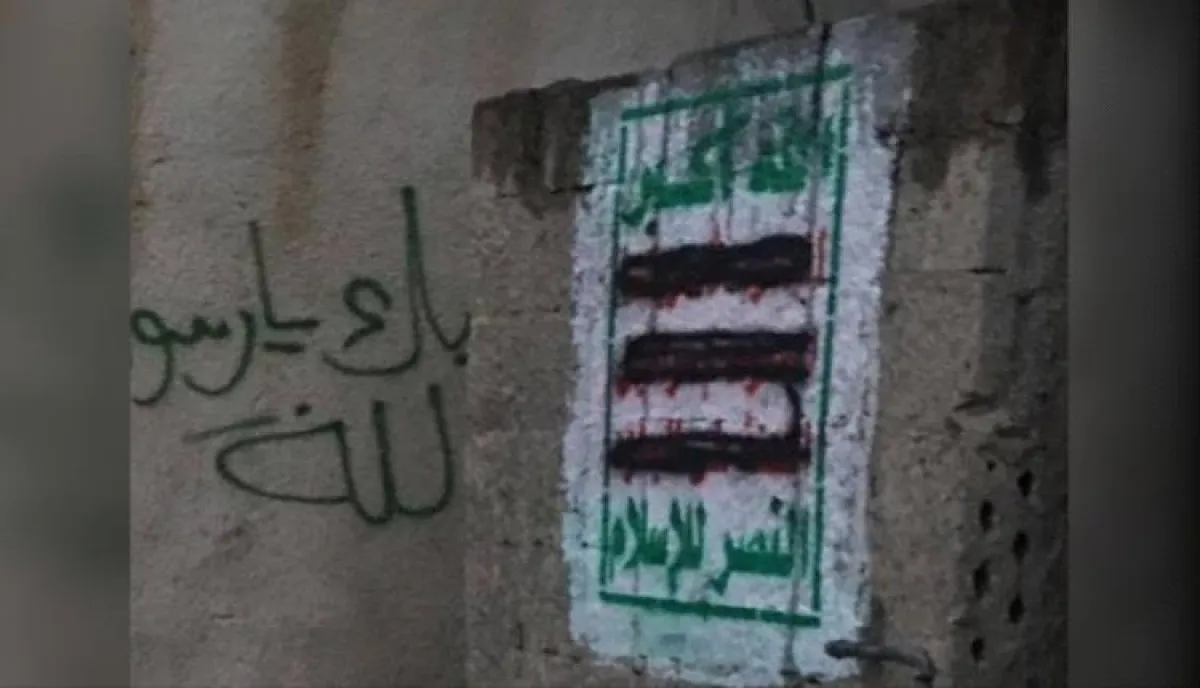 في ريمة | حملة حوثية تختطف مواطنين بالمحافظة عقب إزالة شعار الصرخة