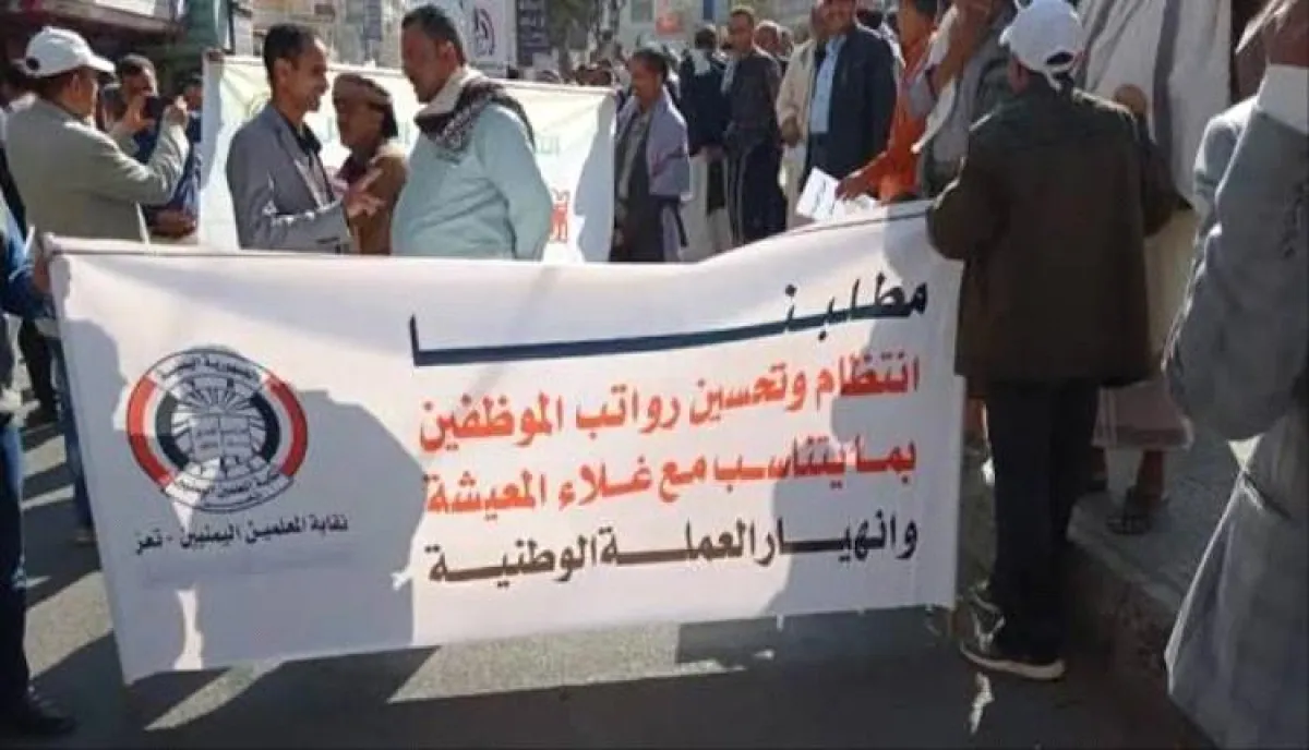 عيدان بلا أجور.. نقابة معلمي تعز تفصح سرقة مرتبات مايو وتتهم البنك المركزي ومقصلة المعيشة تطحن آلاف الأسر