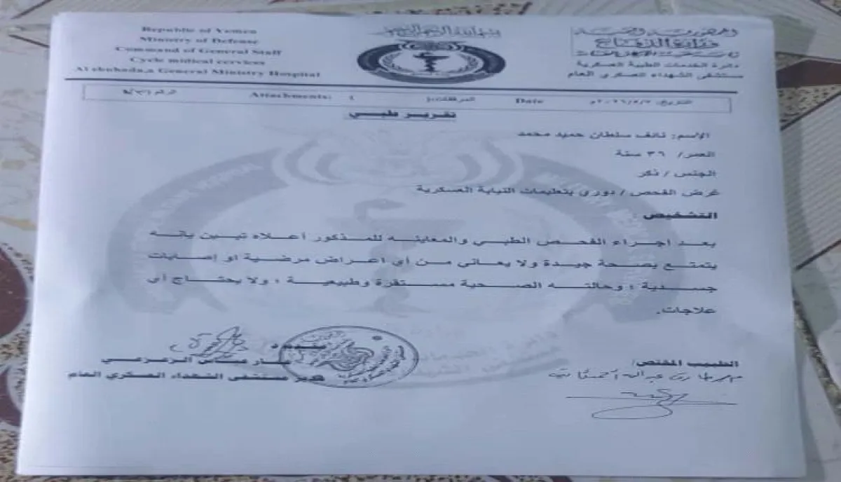 في لحج .. الكشف عن فضيحة تحويل مركز صحي مدني إلى منشأة عسكرية لتزوير تقارير السجناء