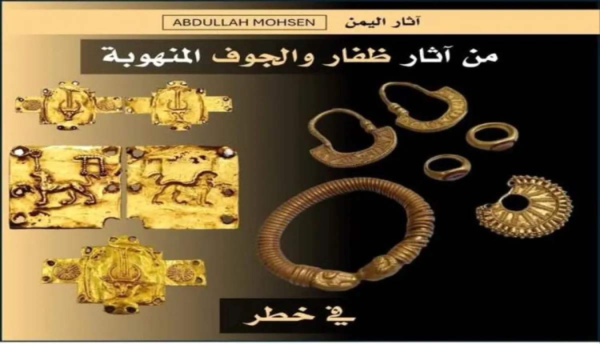 كنوز اليمن تذبح في وضح النهار.. مافيا الآثار تعرض مجوهرات ذهبية نادرة نُهبت من (الجوف وظفار)