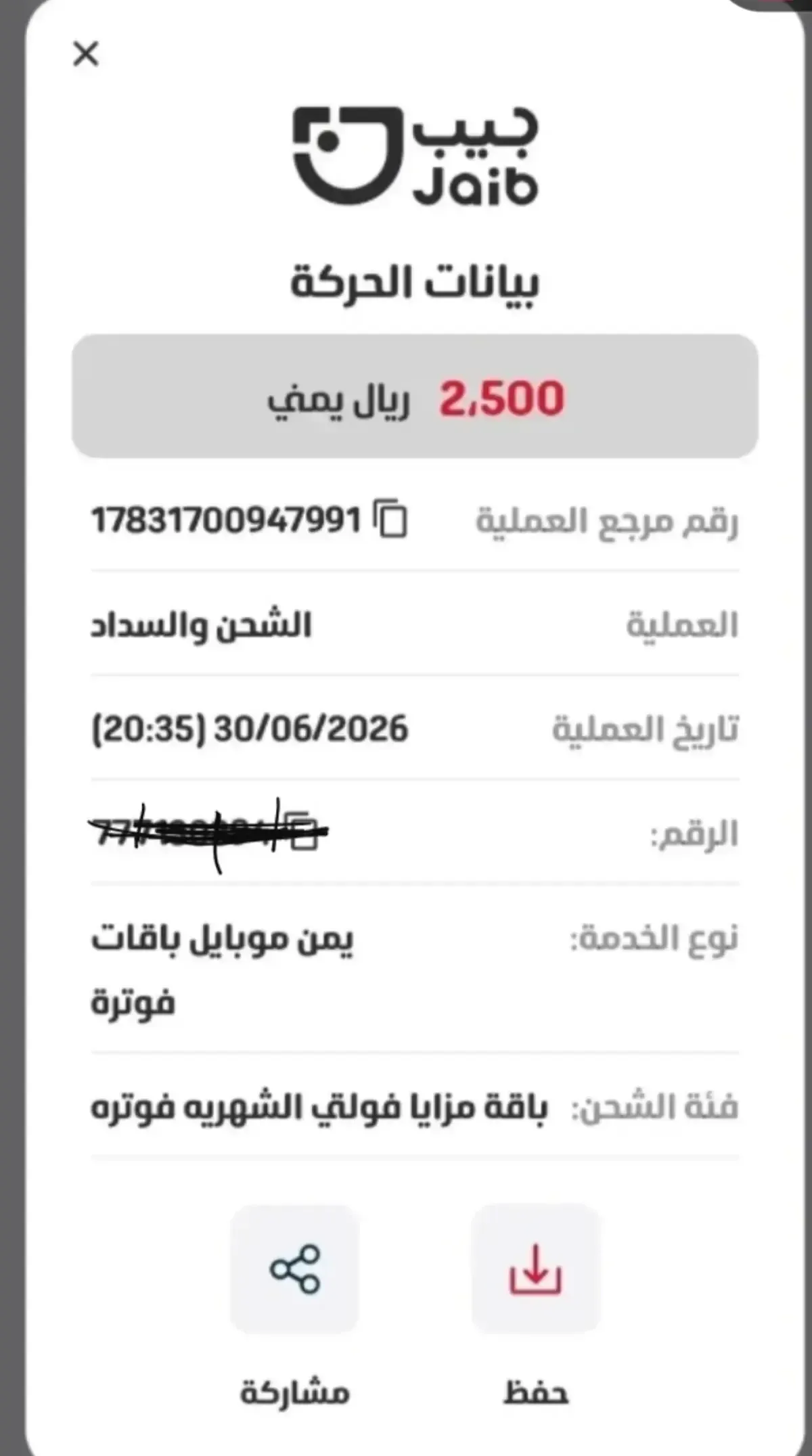 ارتفاع جنوني للاتصالات والنت  | مشتركون يوثقون نهب شركة (يمن موبايل) باقاتهم الشهرية وتحولت اداة للجباية والسرقة