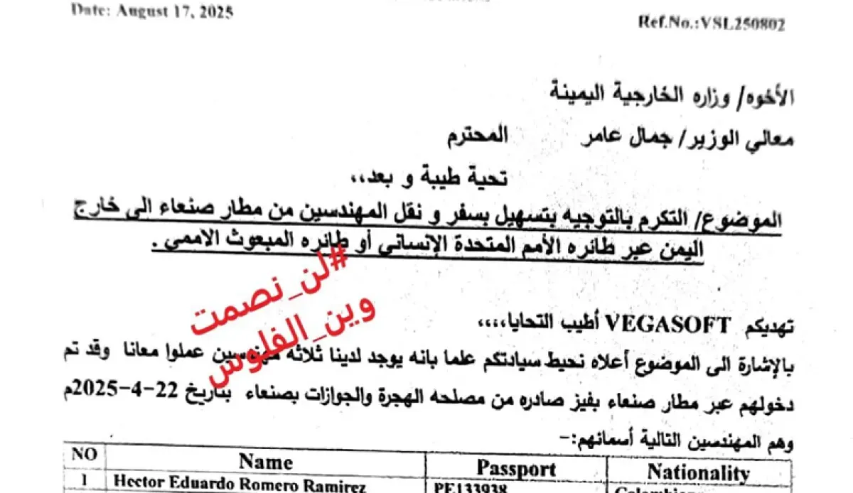 وثيقة تكشف محاولة حوثية لنقل خبراء أجانب عبر رحلات أممية