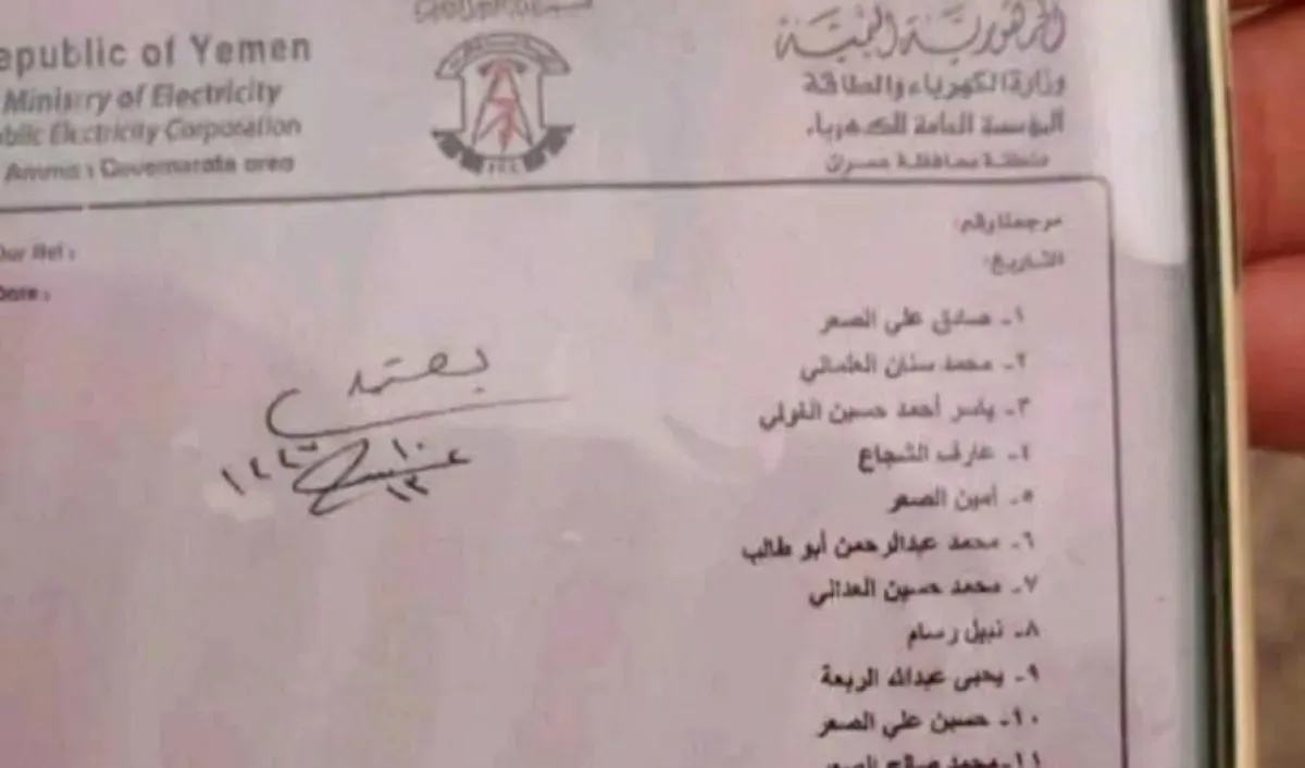 شاهد | فصل 13 موظفًا في كهرباء عمران تحت ذريعة (العمالة الزائدة) | وثيقة وتفاصيل