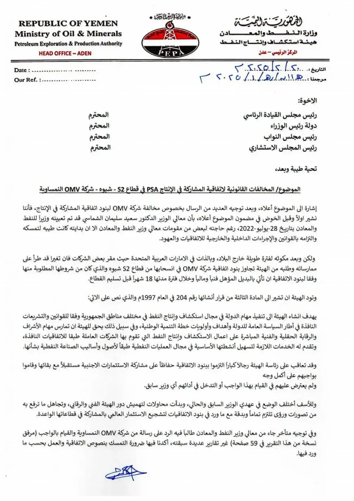 شاهد | فضائح فساد مدوية للشرعية في قطاع النفط والغاز .. عمليات نهب وغسيل أموال مشتركة بين الرئاسة والاخوان والحوثيين .. وثائق وتفاصيل