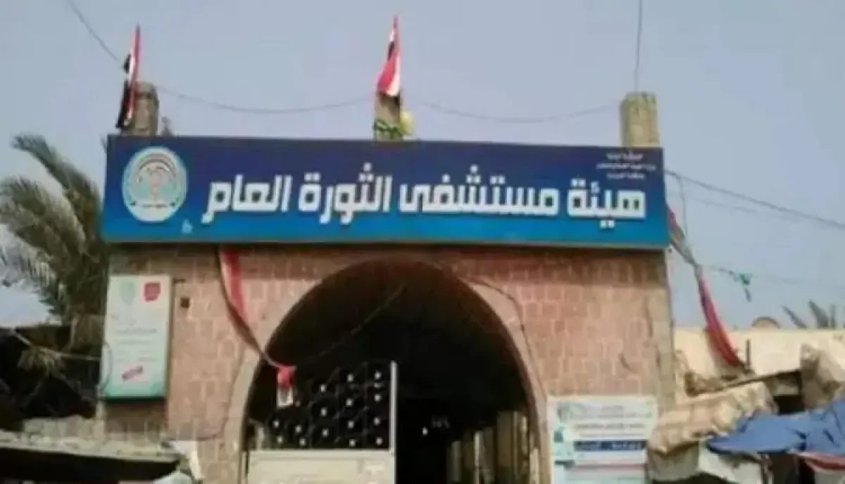 في صنعاء.. عناصر حوثية تعتدي على طبيب في مستشفى الثورة | اسماء وتفاصيل
